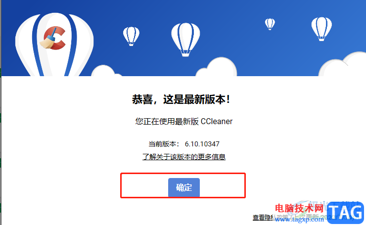 ?ccleaner設(shè)置允許自動更新的教程