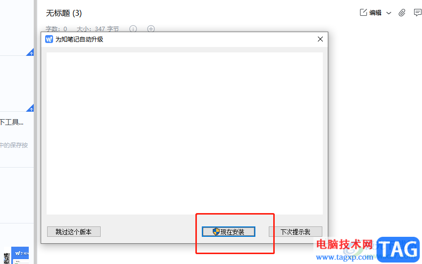 ?為知筆記更新到最新版本的教程