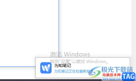 ?為知筆記更新到最新版本的教程