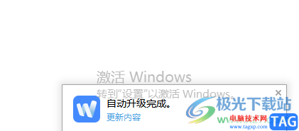 ?為知筆記更新到最新版本的教程