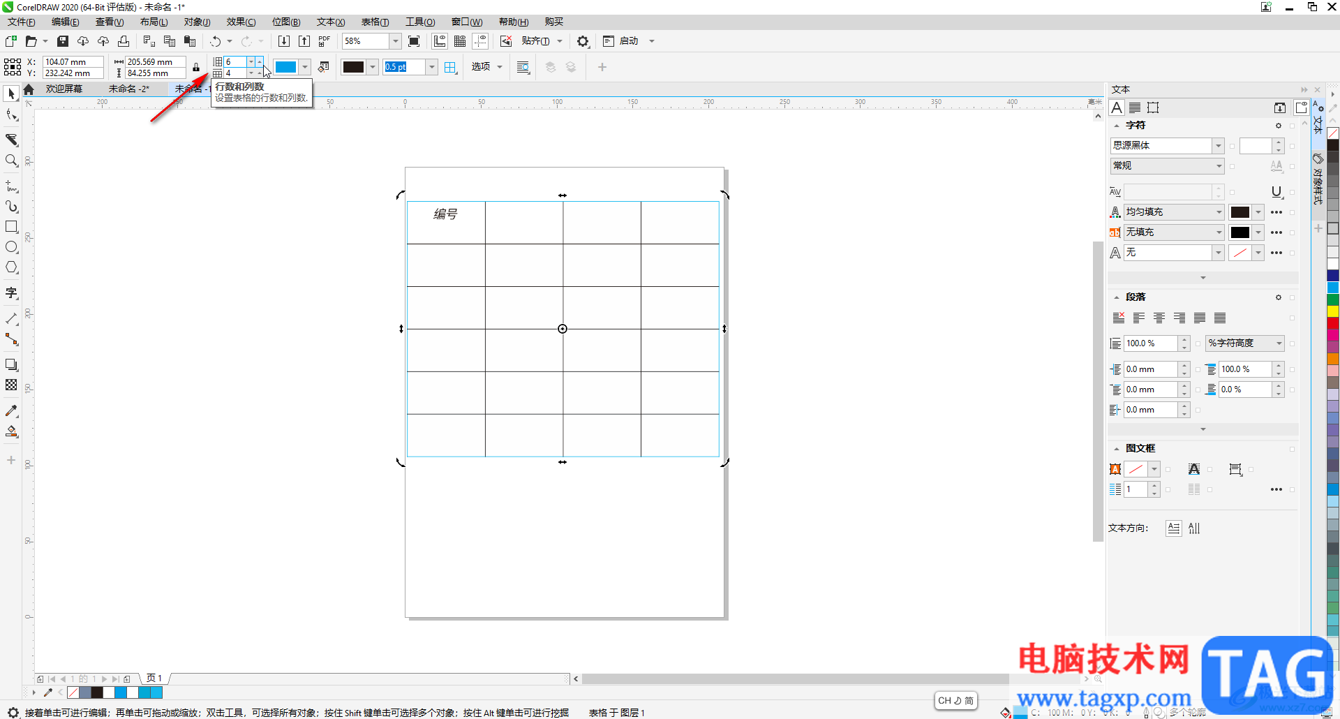 CorelDRAW插入一個(gè)表格的方法教程