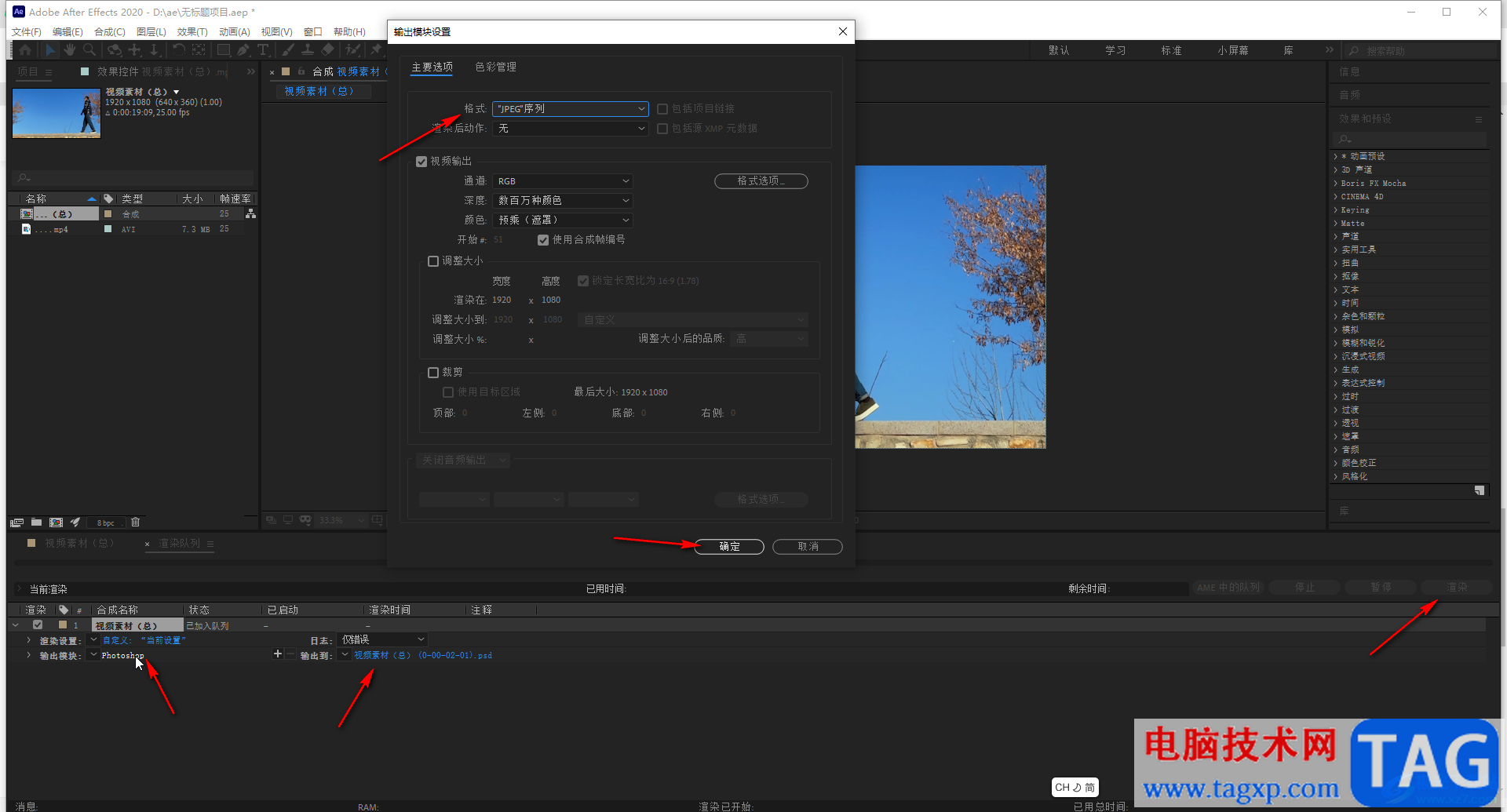 Adobe after effects導出無壓縮圖片的方法教程