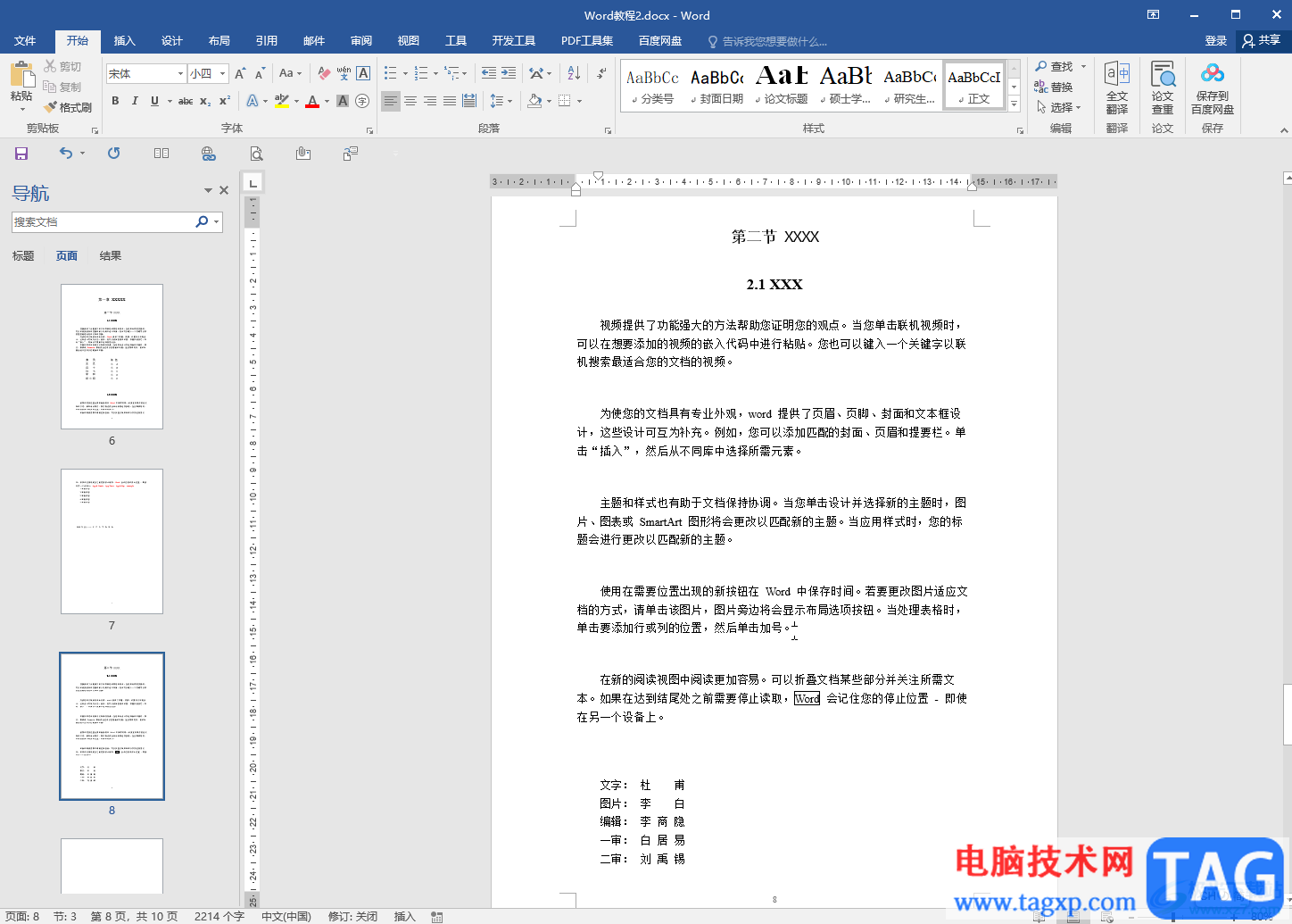 Word文檔刪除多余回車符的方法教程