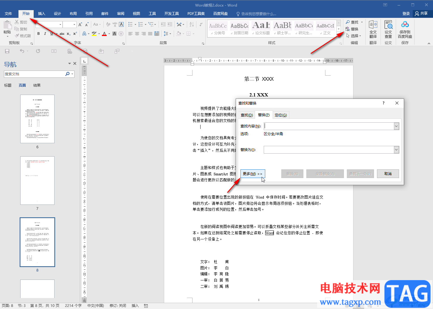 Word文檔刪除多余回車符的方法教程