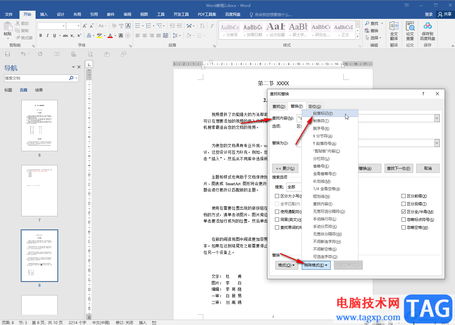 Word文檔刪除多余回車符的方法教程