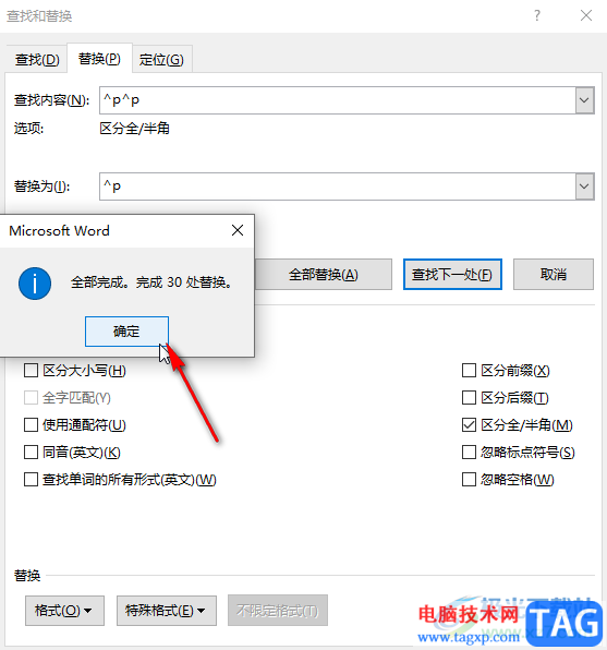 Word文檔刪除多余回車符的方法教程