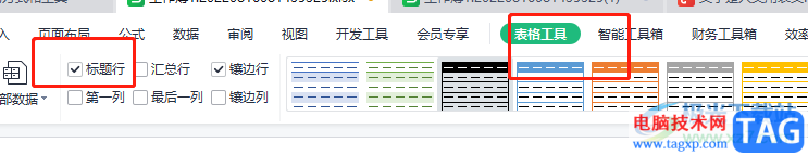 ?wps表格設(shè)置樣式后取消生成的標(biāo)題行的教程