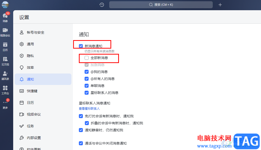 飛書不接受消息通知的設(shè)置方法