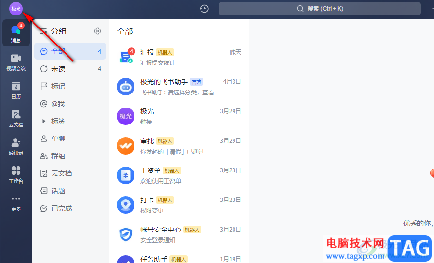飛書不接受消息通知的設(shè)置方法