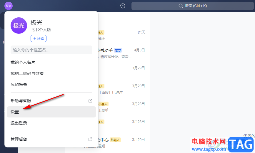 飛書不接受消息通知的設(shè)置方法