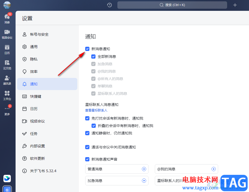飛書不接受消息通知的設(shè)置方法