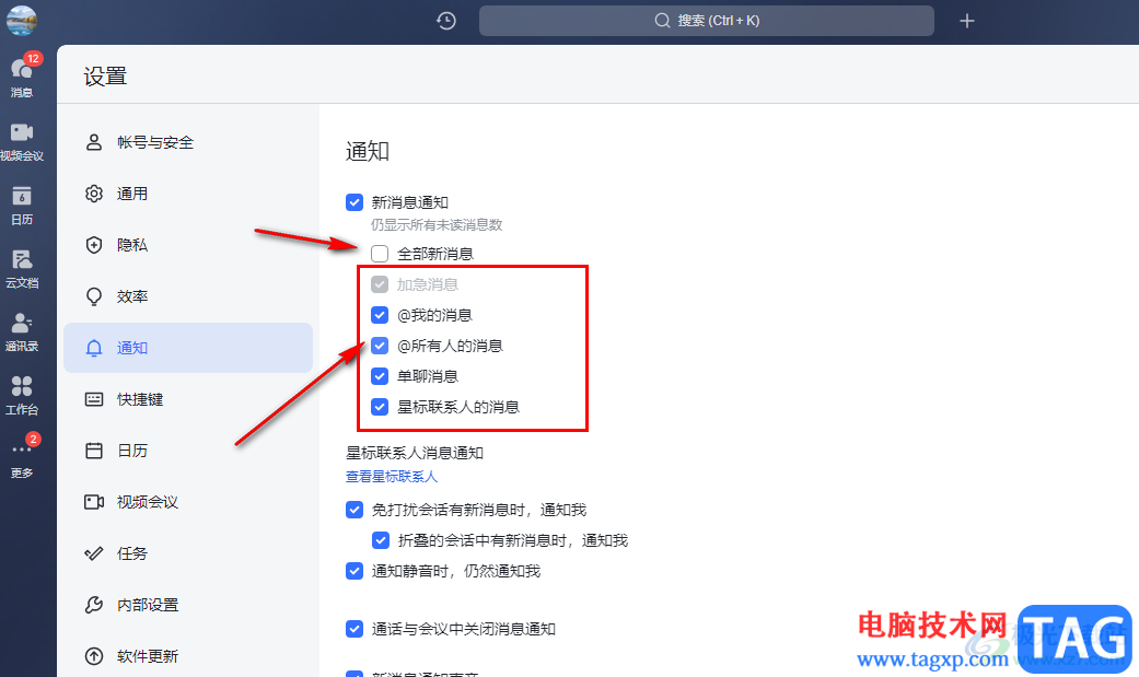 飛書不接受消息通知的設(shè)置方法