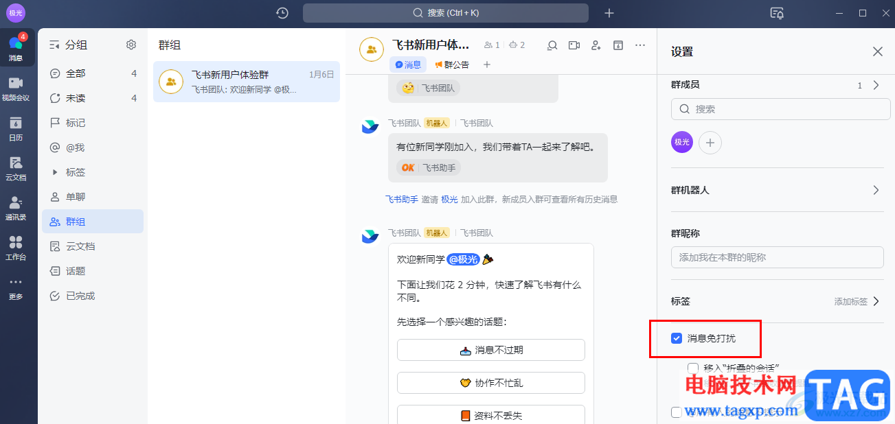 飛書設(shè)置群消息免打擾的方法