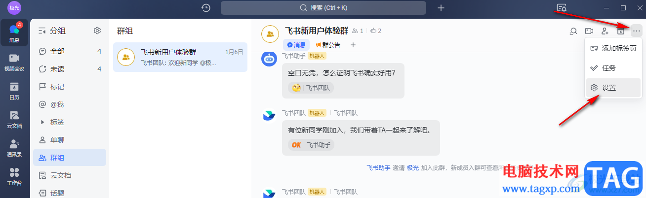 飛書設(shè)置群消息免打擾的方法