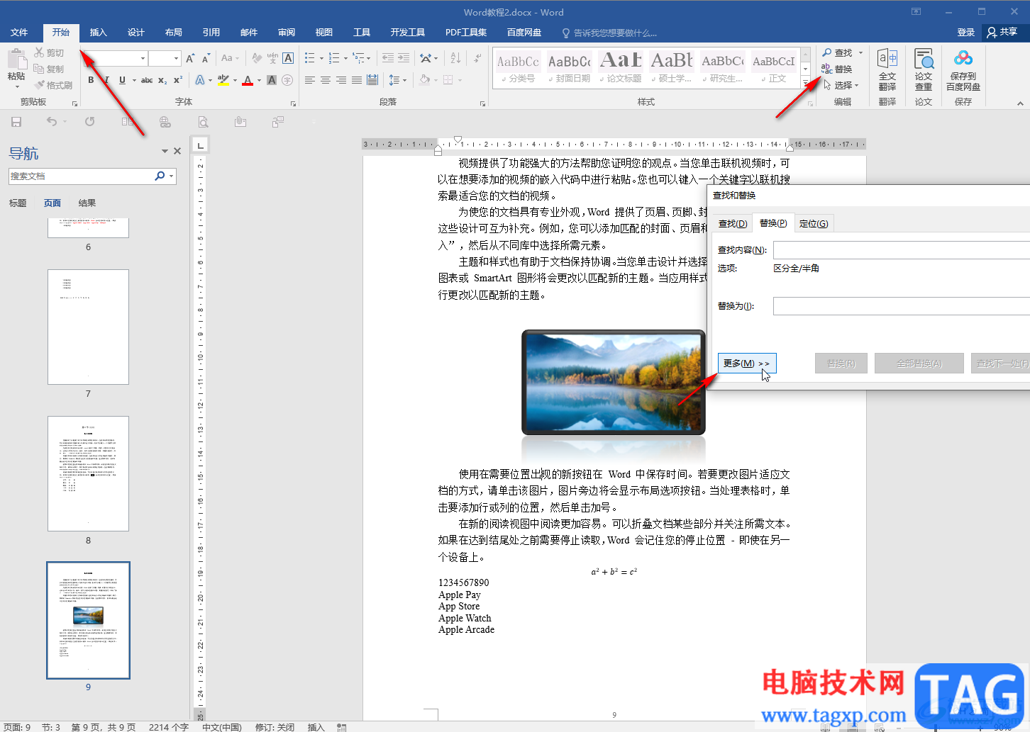 Word文檔刪除全部英文內(nèi)容的方法教程