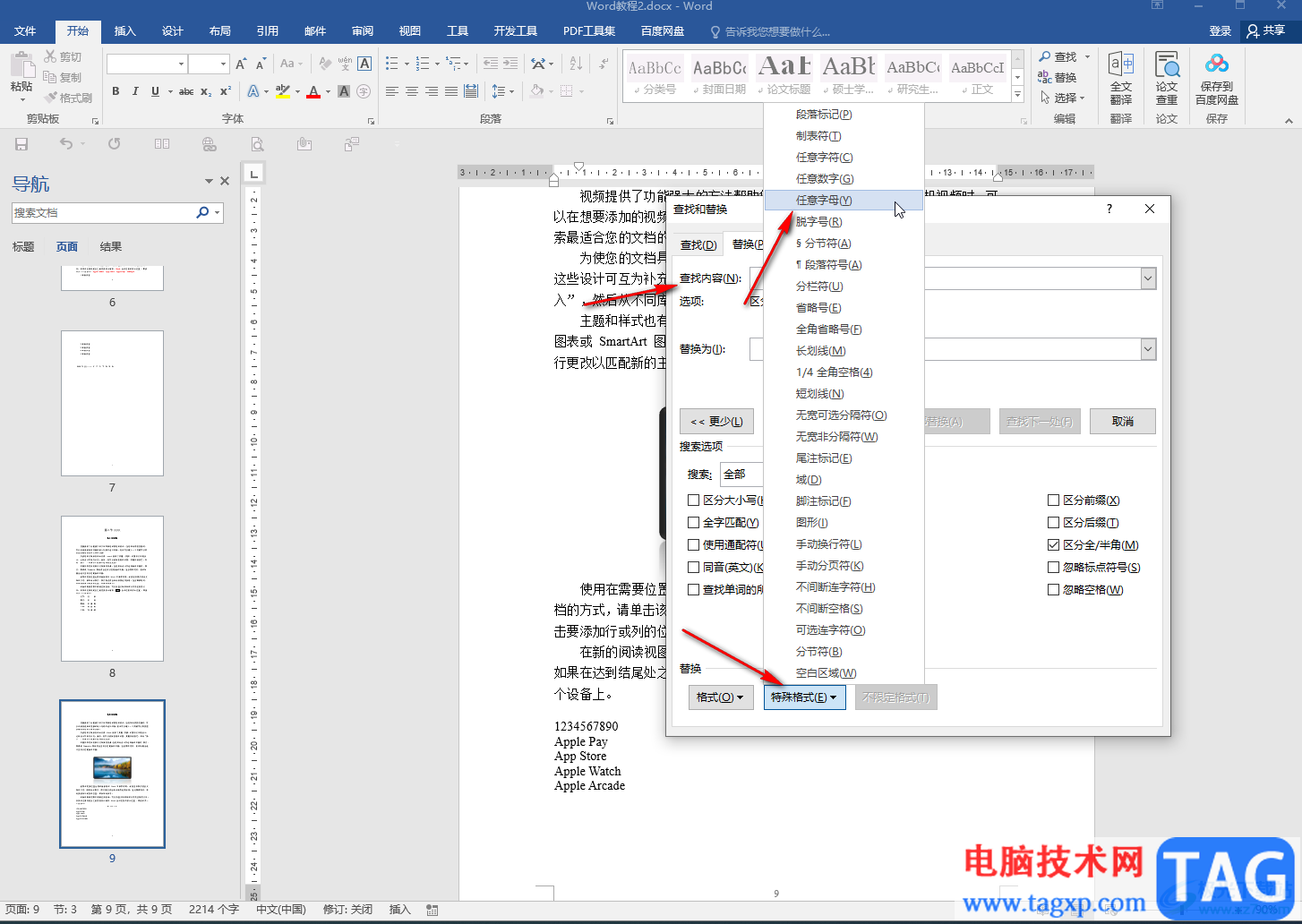 Word文檔刪除全部英文內(nèi)容的方法教程
