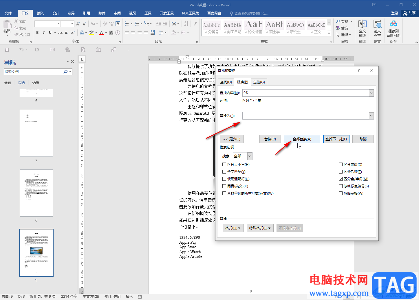 Word文檔刪除全部英文內(nèi)容的方法教程