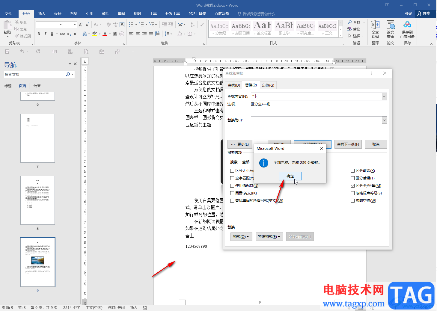 Word文檔刪除全部英文內(nèi)容的方法教程