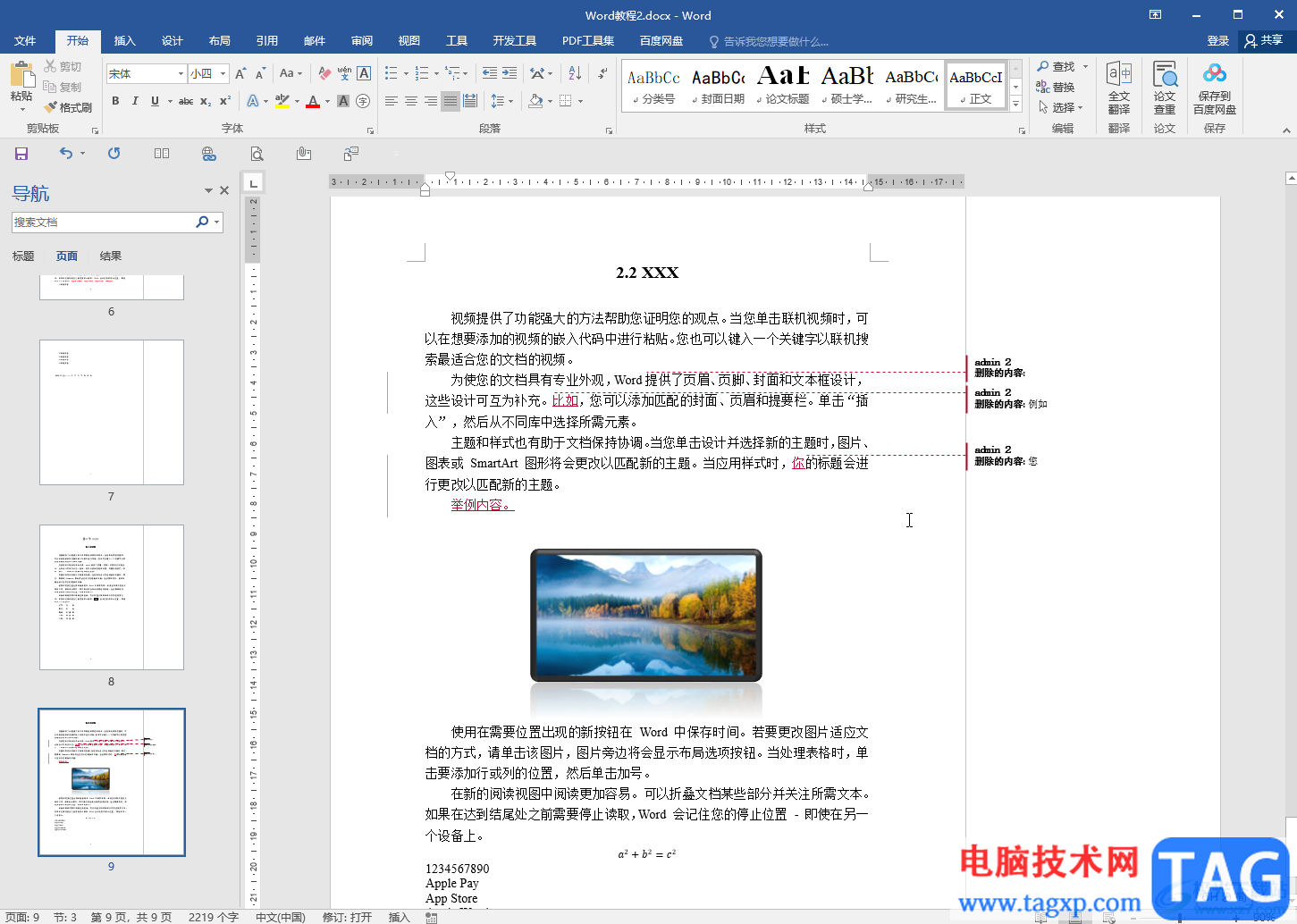 Word文檔修訂模式變?yōu)檎５姆椒ń坛?></center><p>　　以上就是Word文檔中取消修訂模式的方法教程的全部?jī)?nèi)容了。如果對(duì)于原本的修訂，有一些需要保留，有一些需要拒絕，就關(guān)閉修訂模式后，在界面右側(cè)依次點(diǎn)擊修訂內(nèi)容后選擇接受或者刪除。</p></div>
<div   id=