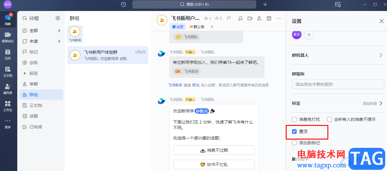飛書置頂群聊的方法