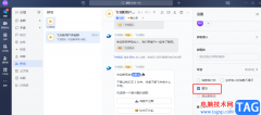 飛書置頂群聊的方法
