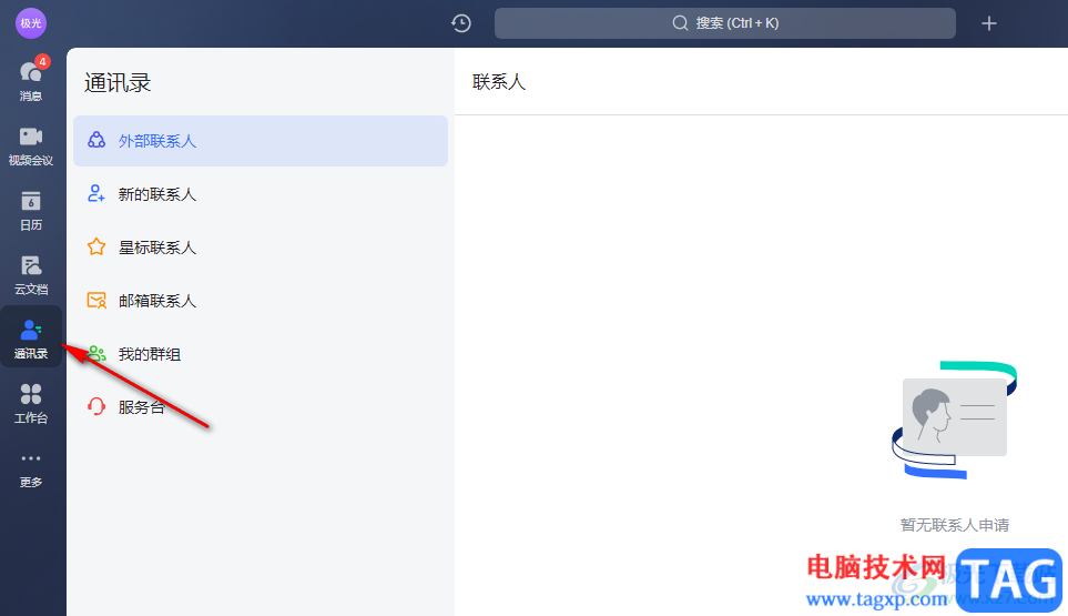 飛書置頂群聊的方法