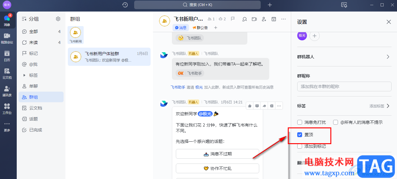 飛書置頂群聊的方法