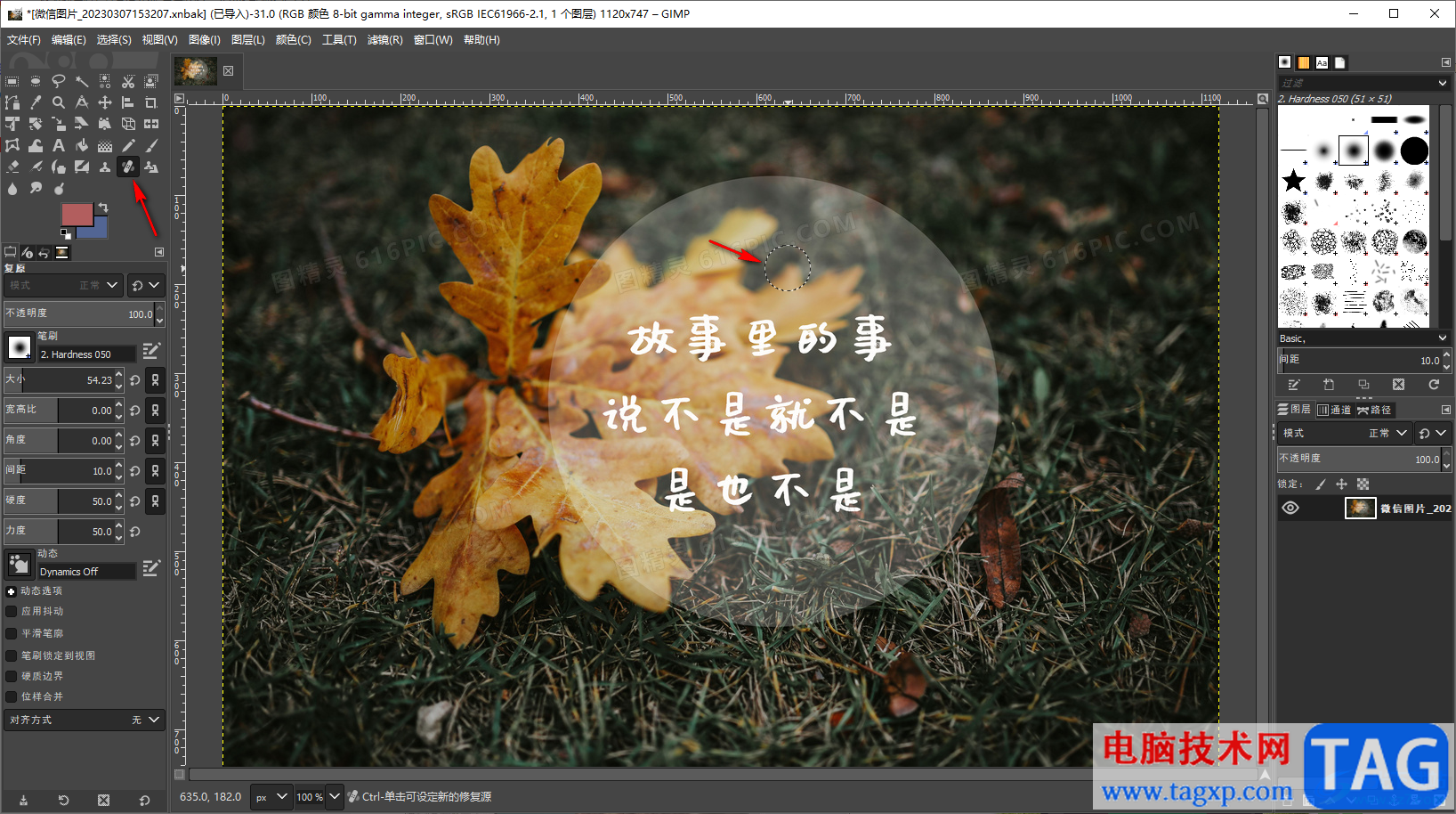 gimp去掉圖片上原有的文字的方法