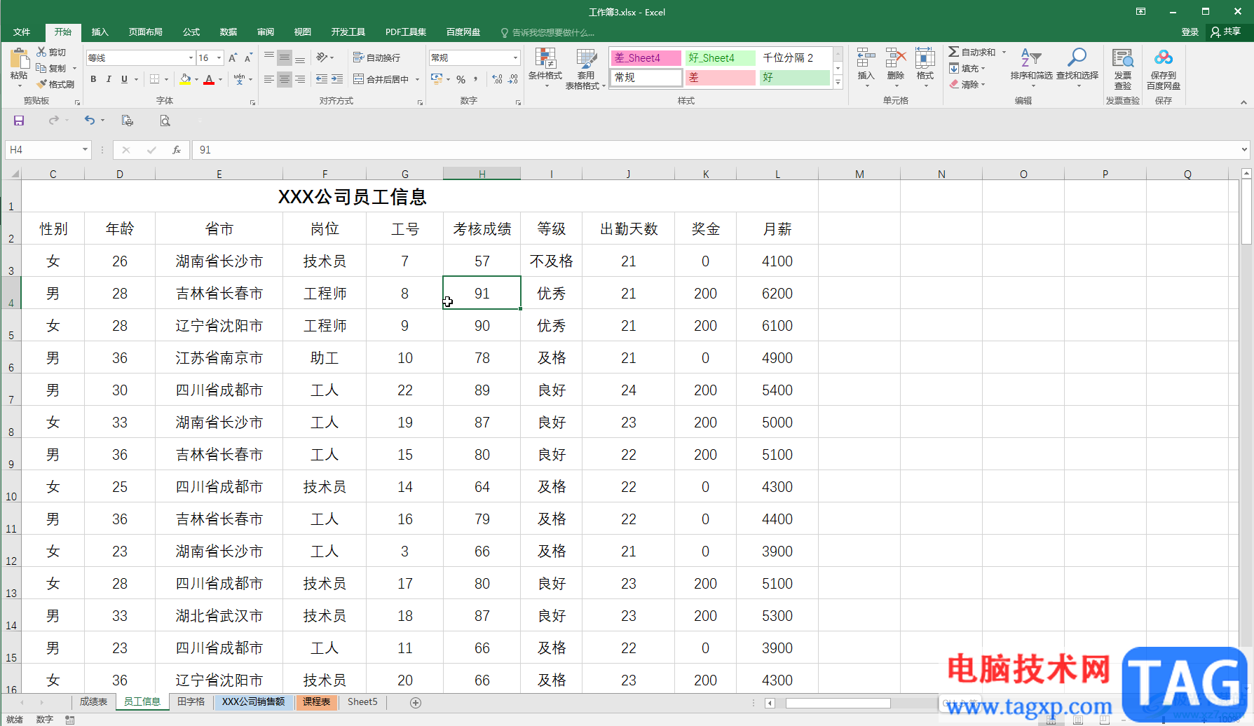 Excel凍結(jié)表頭的方法教程