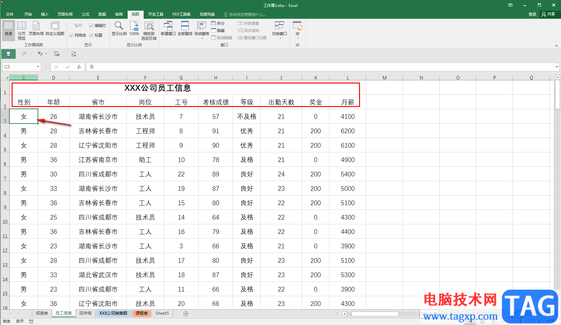 Excel凍結(jié)表頭的方法教程