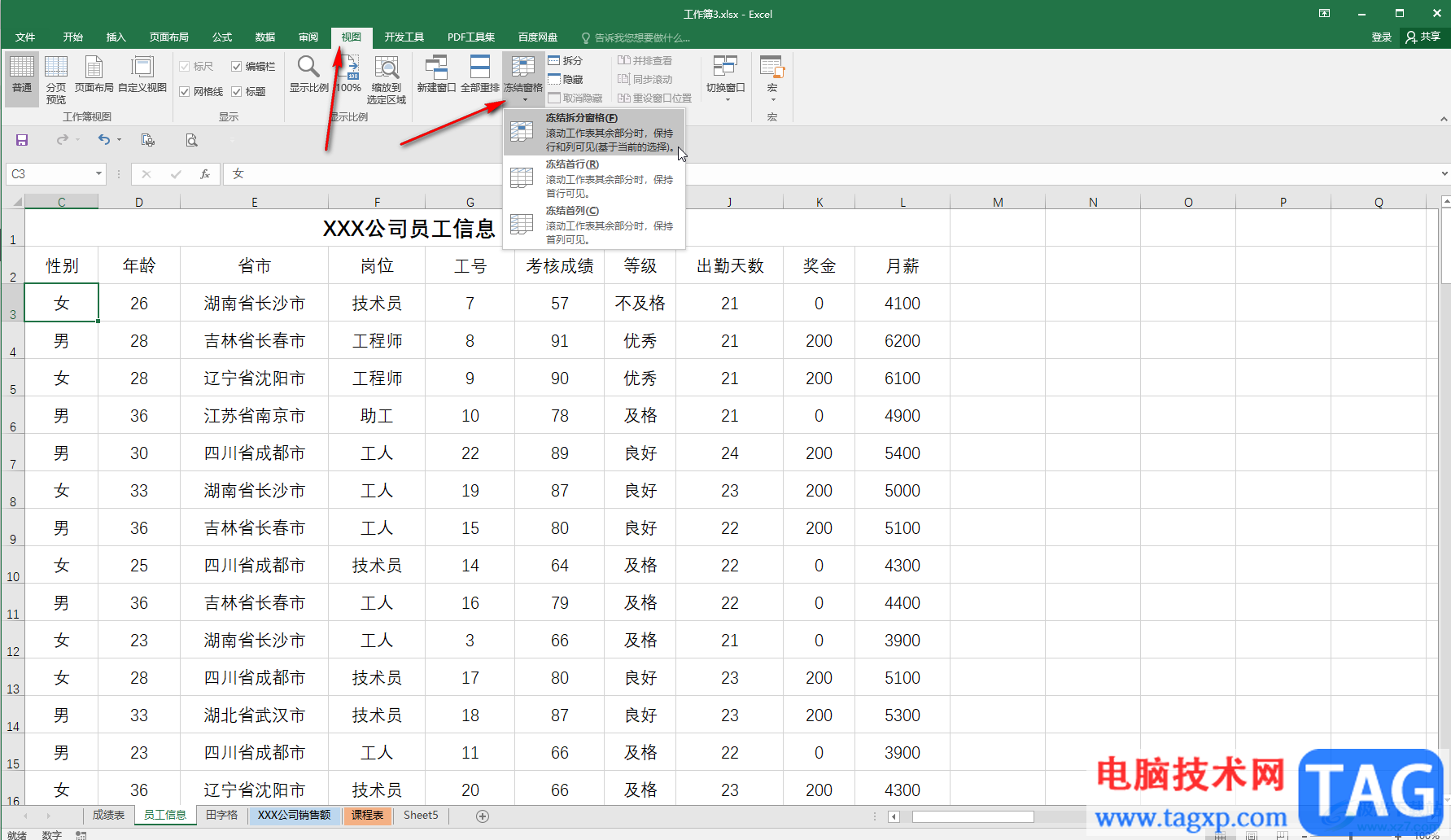 Excel凍結(jié)表頭的方法教程