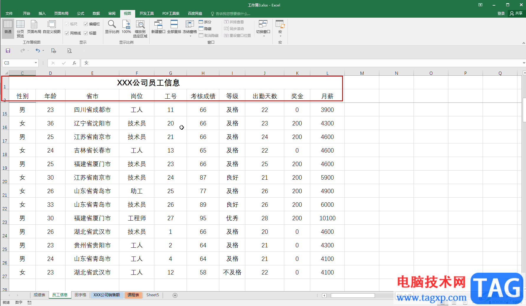 Excel凍結(jié)表頭的方法教程