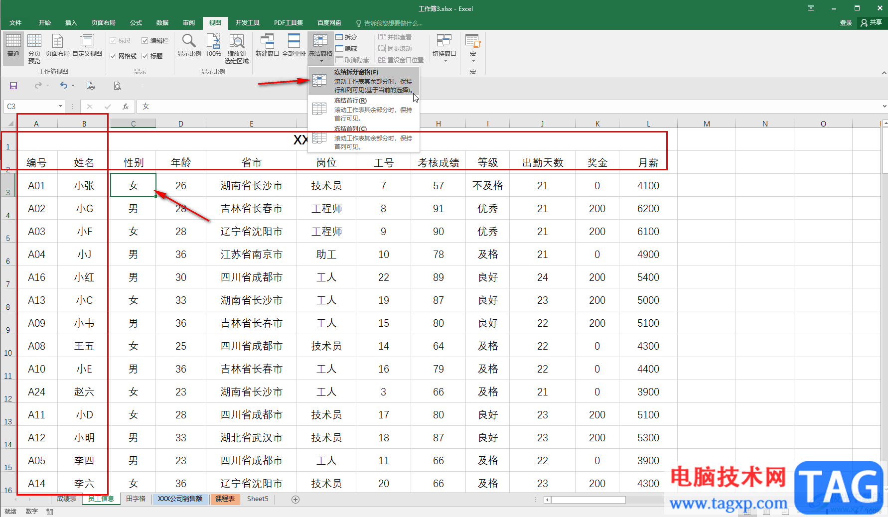 Excel凍結(jié)表頭的方法教程