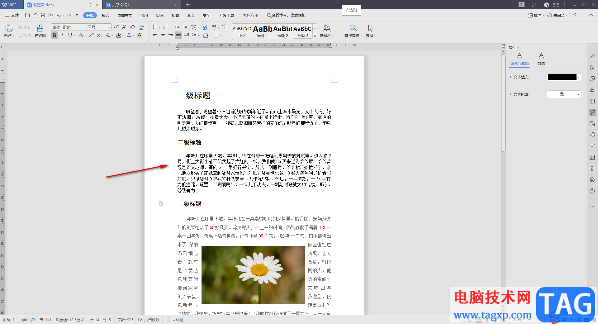 WPS Word文檔文字鋪滿整個(gè)頁(yè)面的方法教程