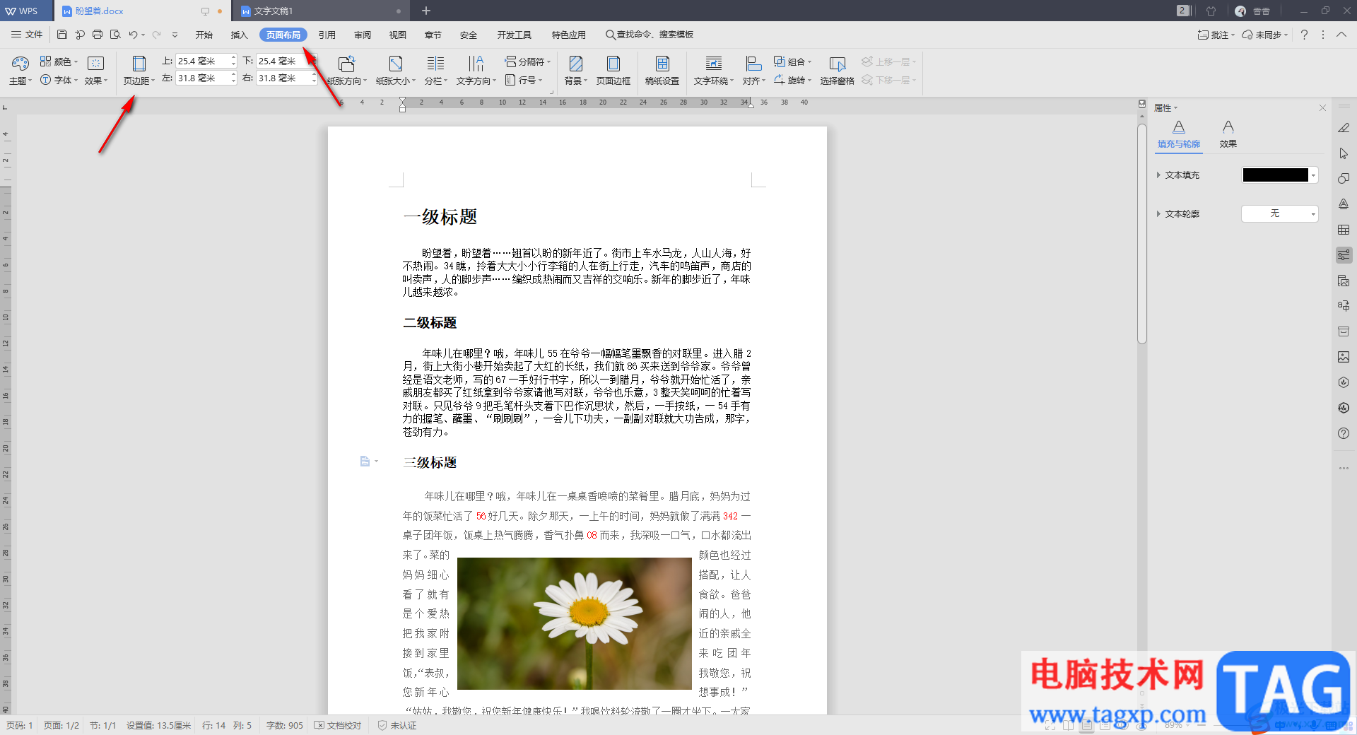 WPS Word文檔文字鋪滿整個(gè)頁(yè)面的方法教程