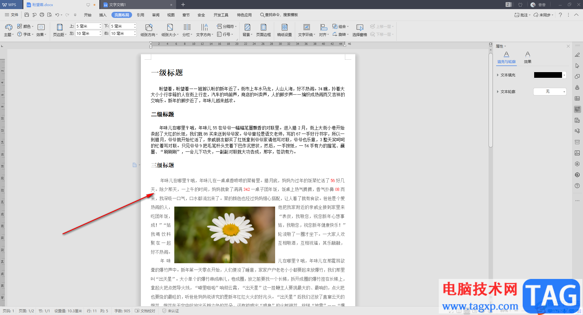 WPS Word文檔文字鋪滿整個(gè)頁(yè)面的方法教程