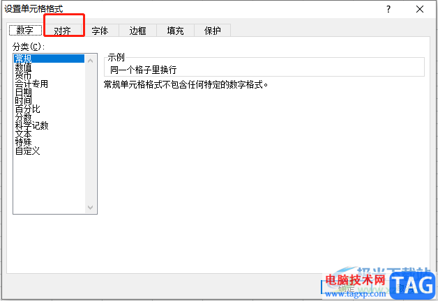 ?excel在同一個(gè)格子中換行的教程