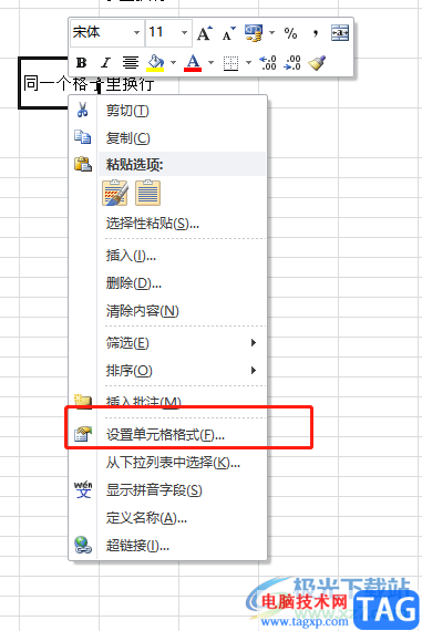 ?excel在同一個(gè)格子中換行的教程