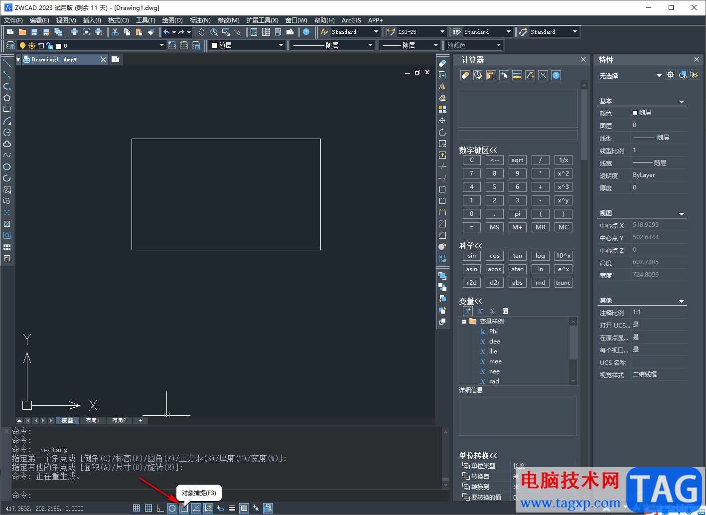 中望CAD2023啟用捕捉對象功能的方法