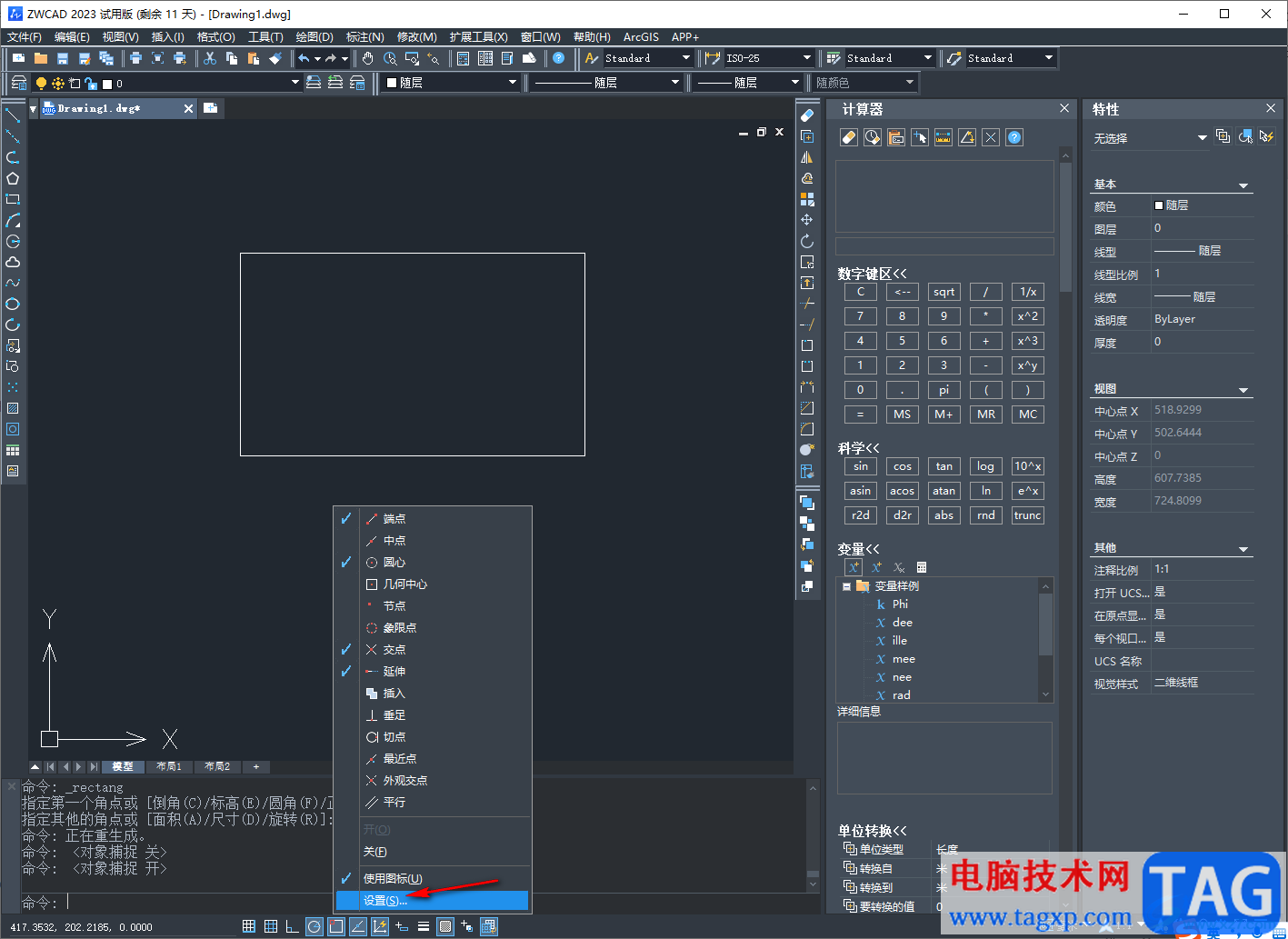中望CAD2023啟用捕捉對象功能的方法