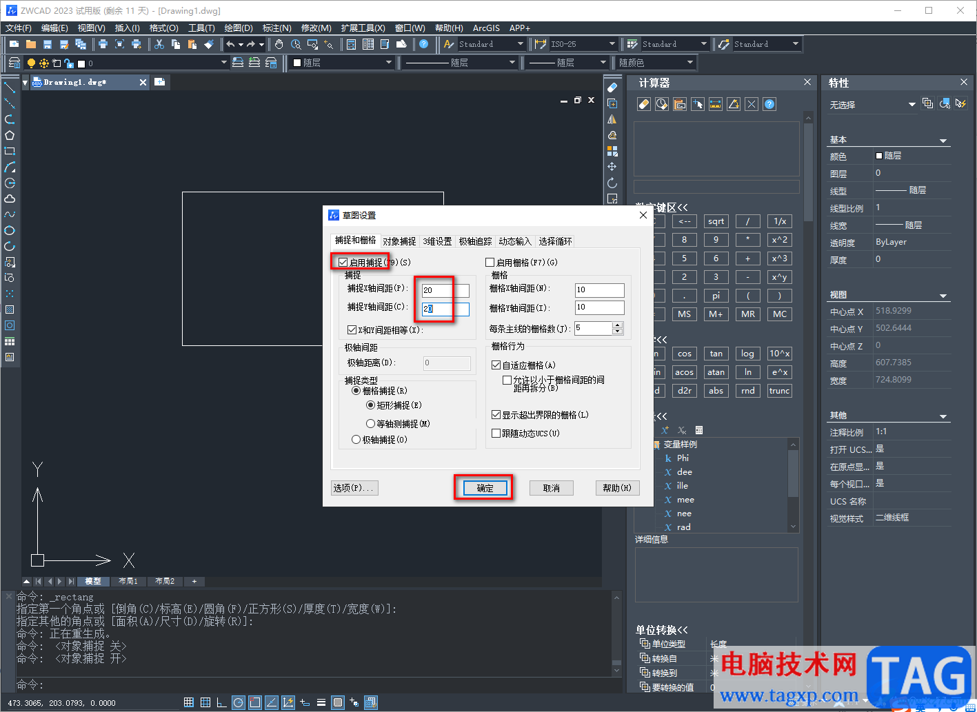 中望CAD2023啟用捕捉對象功能的方法
