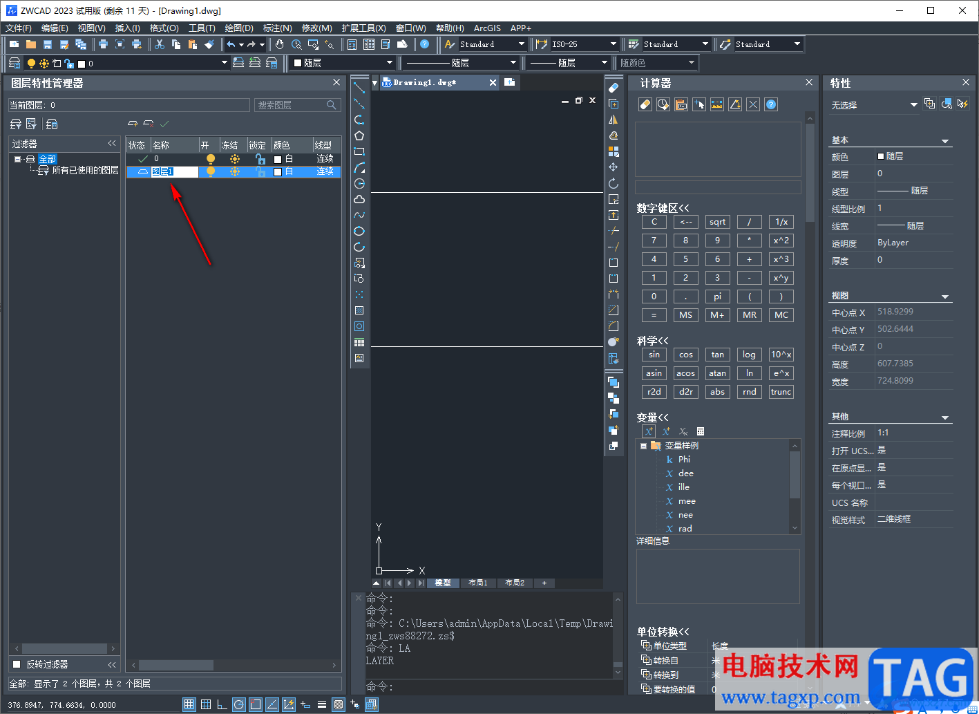 中望CAD2023中快速新建圖層的方法