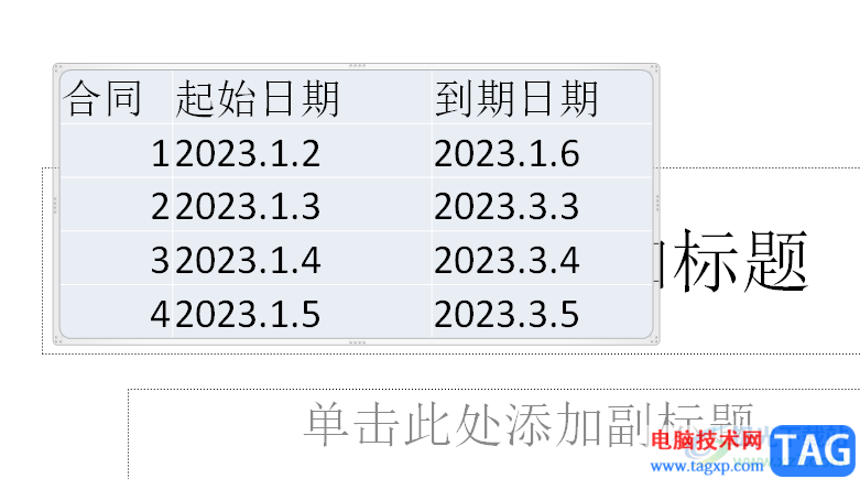 ?ppt將excel表格添加到幻燈片上的教程