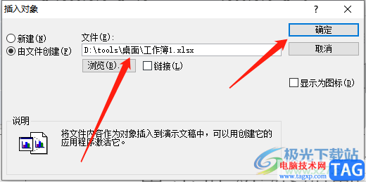 ?ppt將excel表格添加到幻燈片上的教程