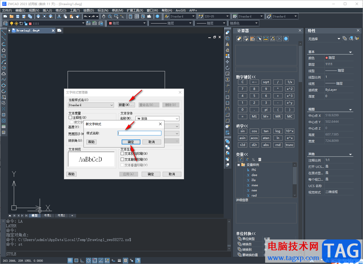 中望CAD2023設(shè)置文字樣式的方法