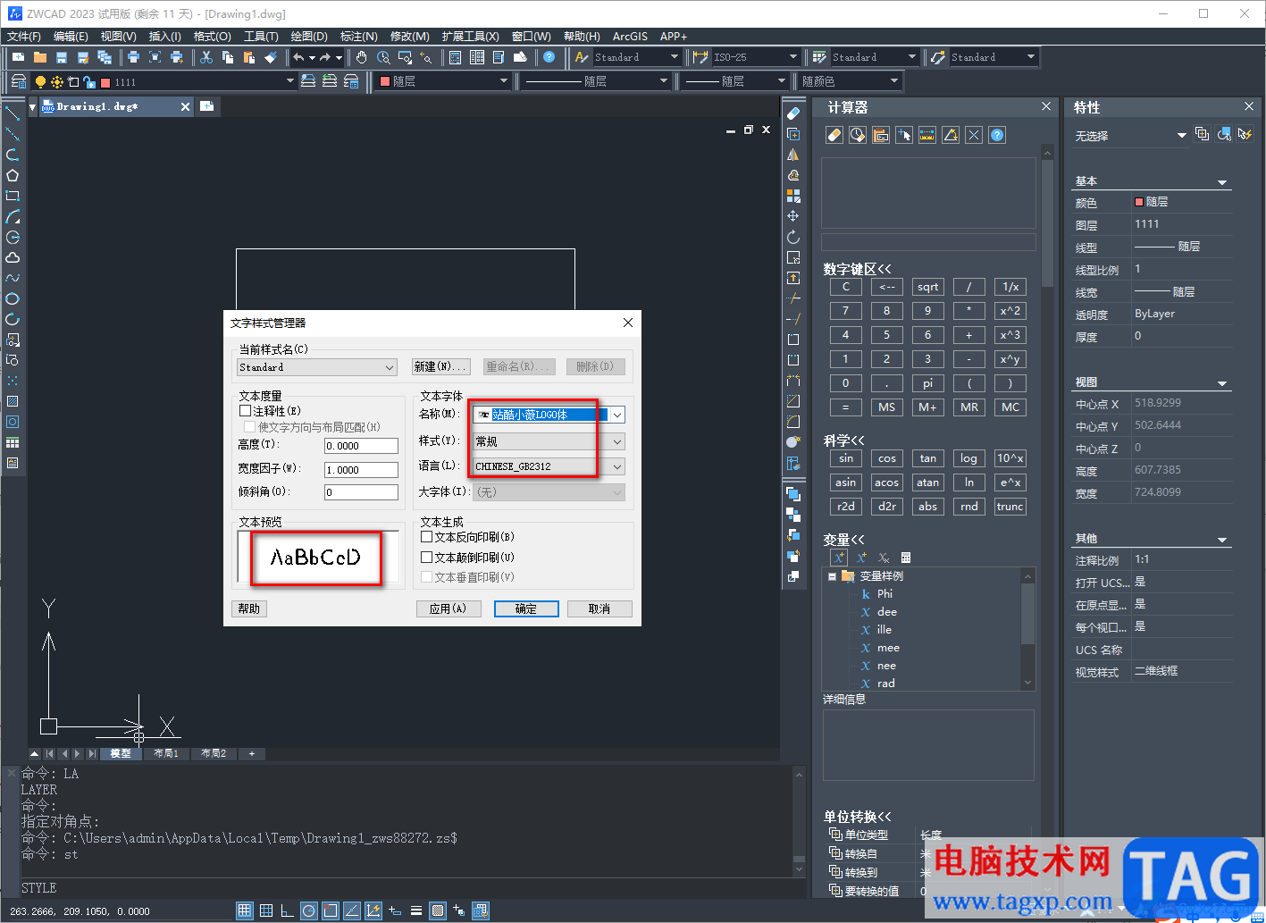 中望CAD2023設(shè)置文字樣式的方法