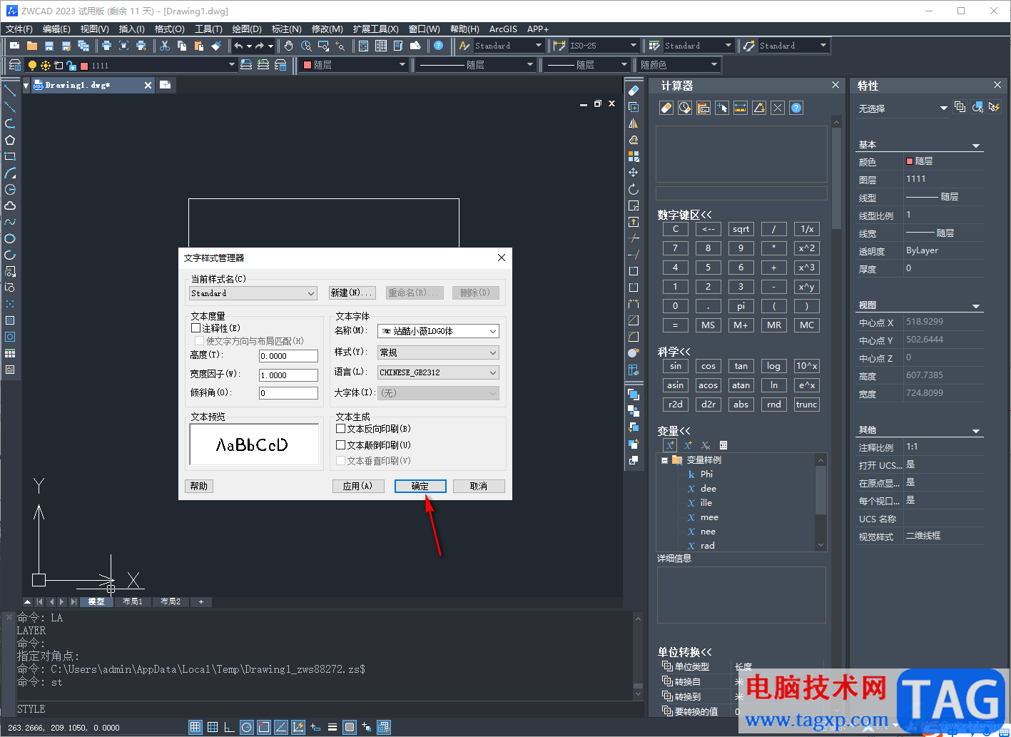 中望CAD2023設(shè)置文字樣式的方法