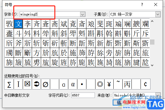 ?ppt輸入反白序號的教程