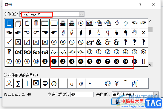 ?ppt輸入反白序號的教程