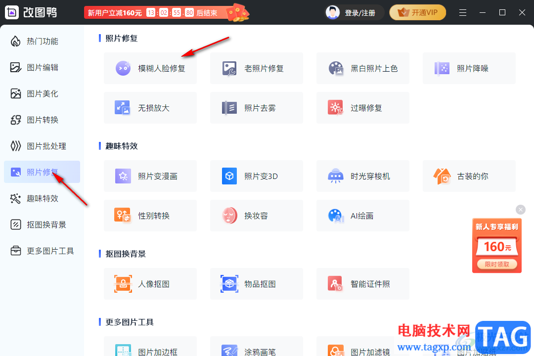 改圖鴨把模糊照片變清晰的方法教程